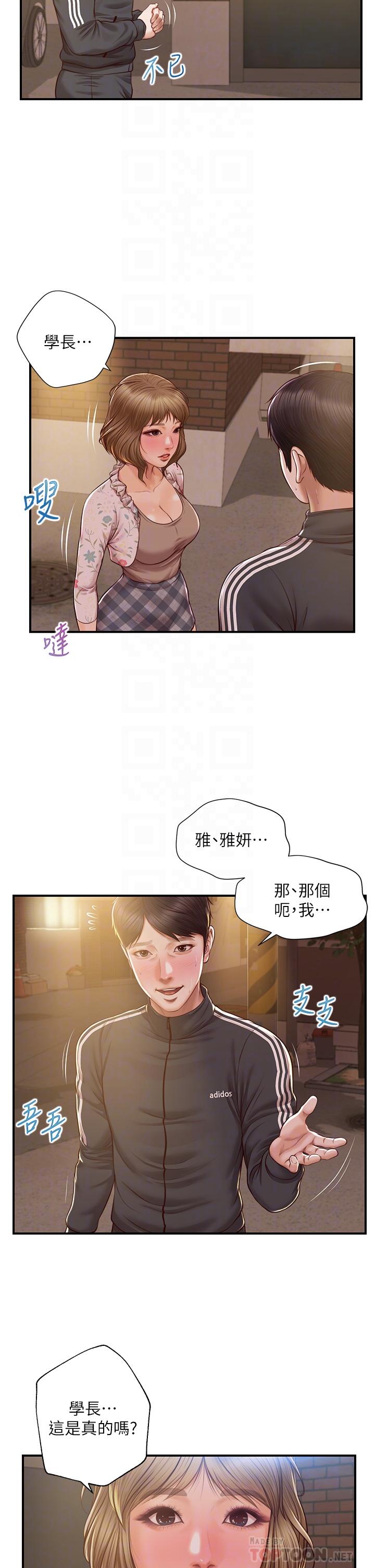 純情的崩壞 第23話-我一直在等你回來 第6页