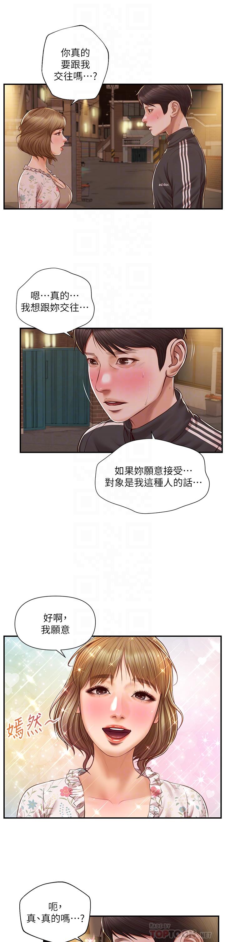 純情的崩壞 第23話-我一直在等你回來 第8页