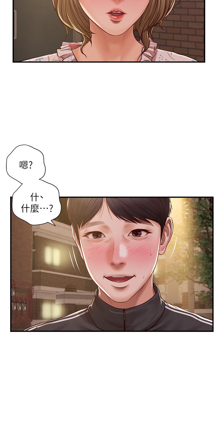 純情的崩壞 第23話-我一直在等你回來 第7页