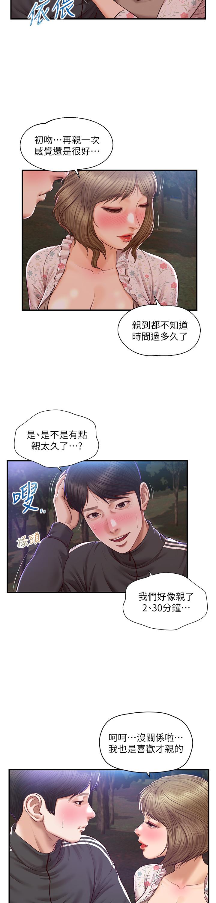 純情的崩壞 第23話-我一直在等你回來 第15页
