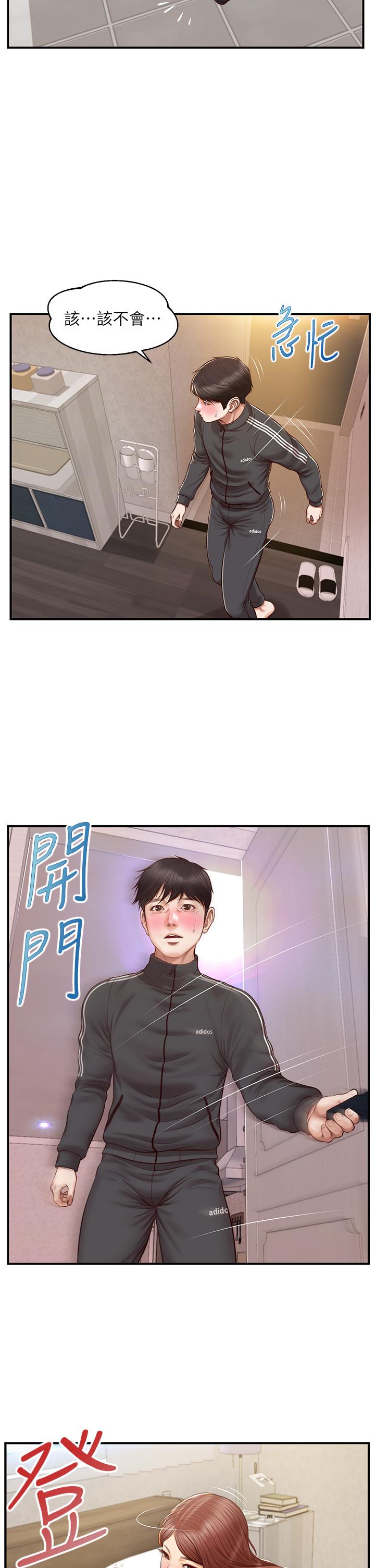 純情的崩壞 第23話-我一直在等你回來 第21页