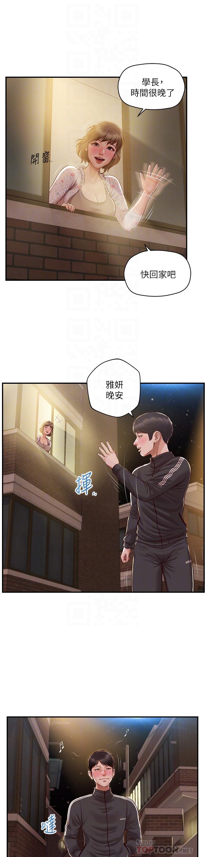 純情的崩壞 第23話-我一直在等你回來 第18页
