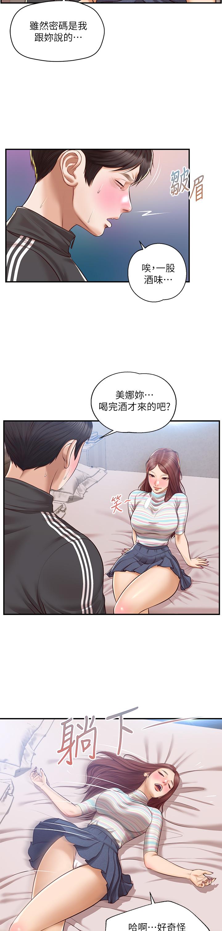 純情的崩壞 第23話-我一直在等你回來 第24页