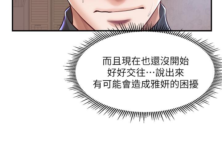 純情的崩壞 第23話-我一直在等你回來 第28页