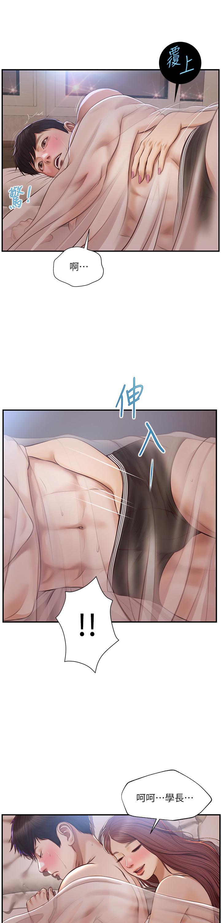 純情的崩壞 第23話-我一直在等你回來 第32页