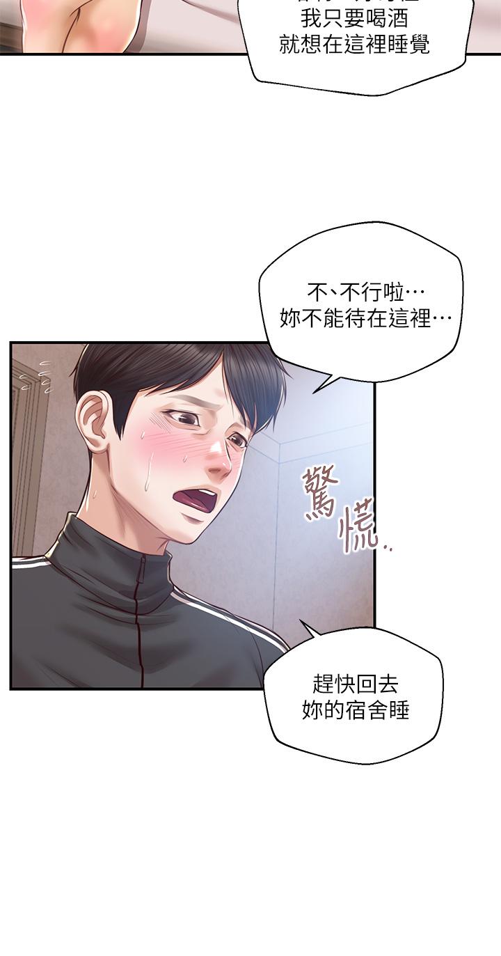 純情的崩壞 第23話-我一直在等你回來 第25页