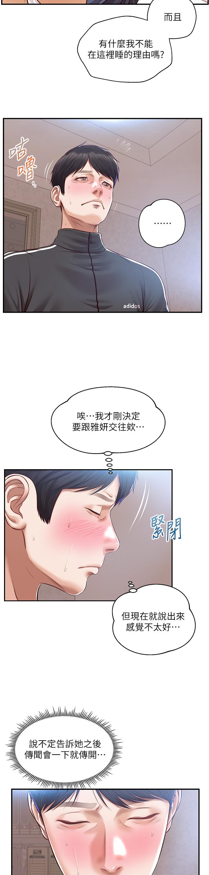 純情的崩壞 第23話-我一直在等你回來 第27页
