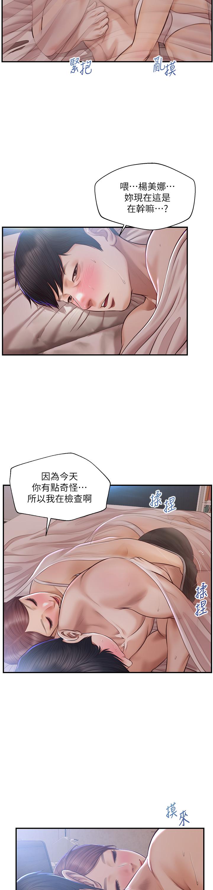 純情的崩壞 第23話-我一直在等你回來 第33页