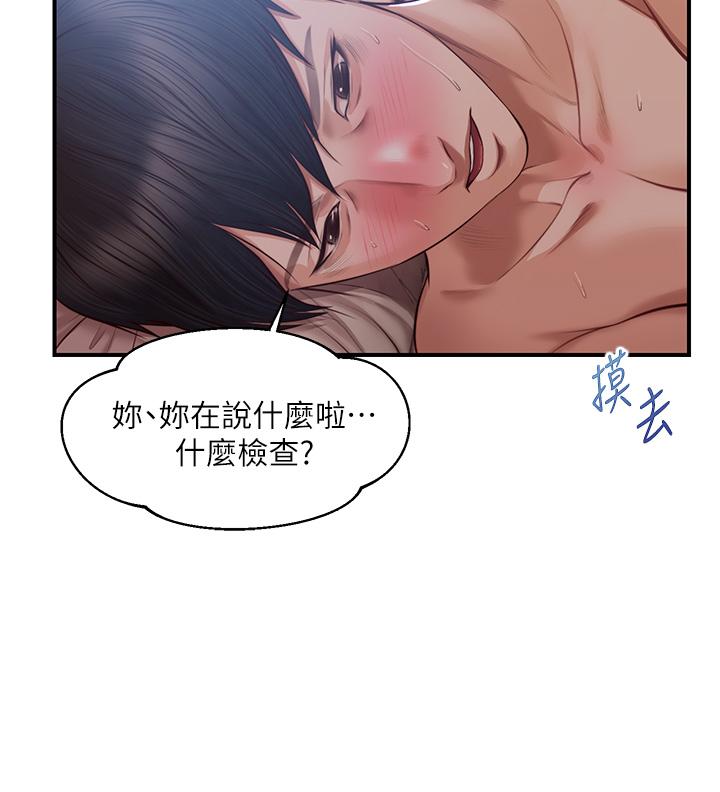 純情的崩壞 第23話-我一直在等你回來 第34页