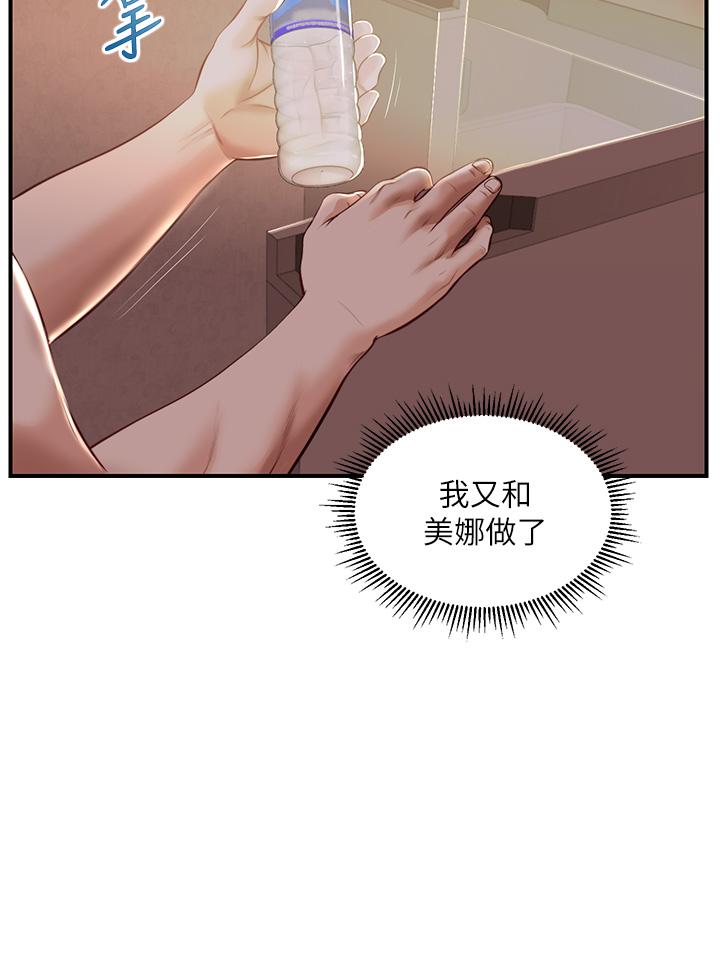 純情的崩壞 第25話-只看背影也讓人想做 第7页