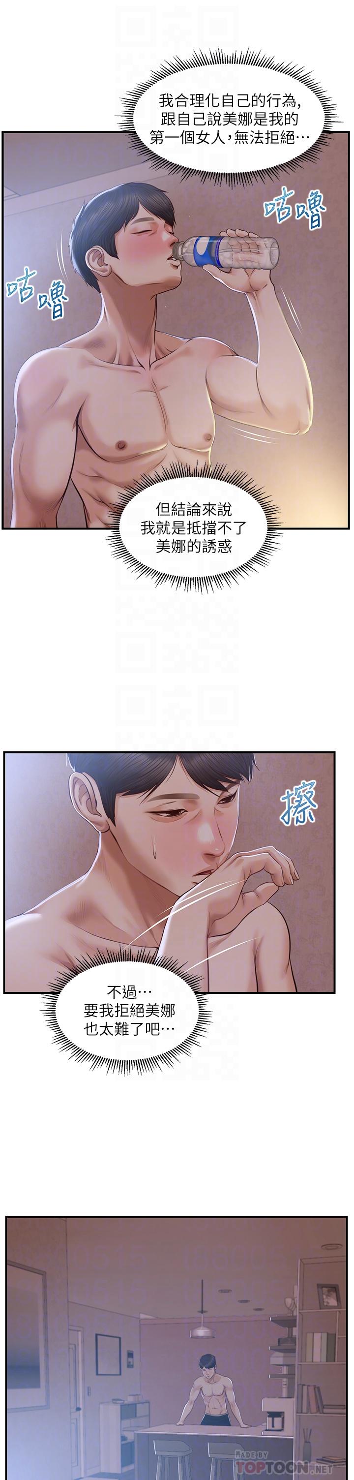 純情的崩壞 第25話-只看背影也讓人想做 第8页