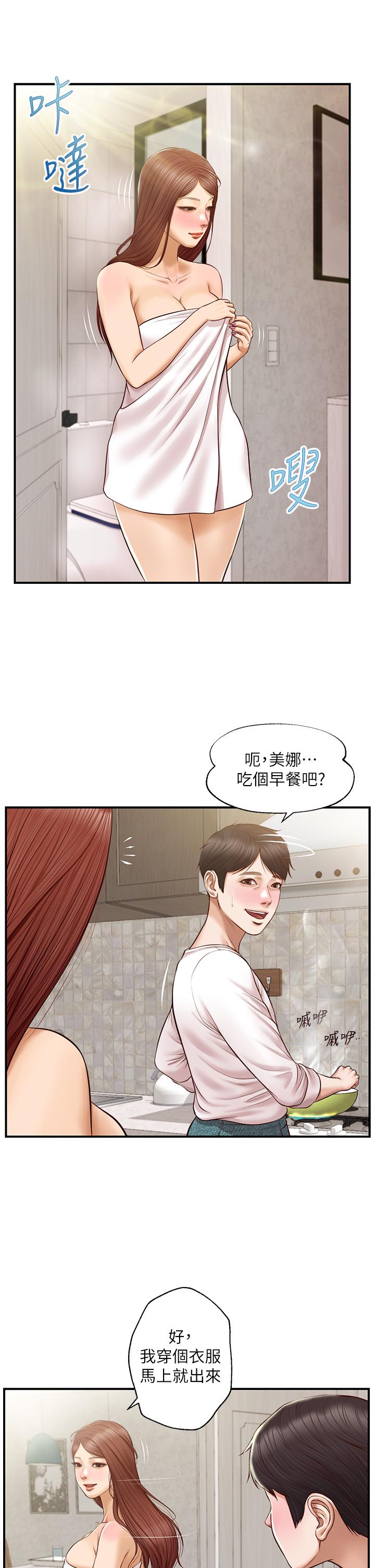 純情的崩壞 第25話-只看背影也讓人想做 第11页
