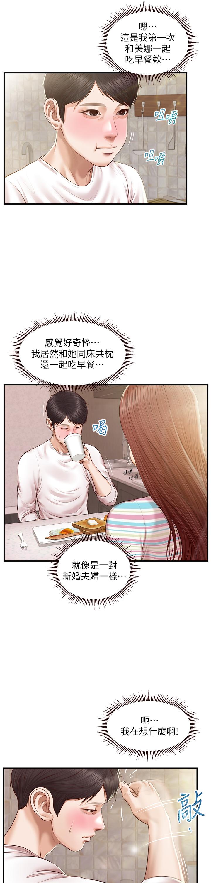 純情的崩壞 第25話-只看背影也讓人想做 第15页