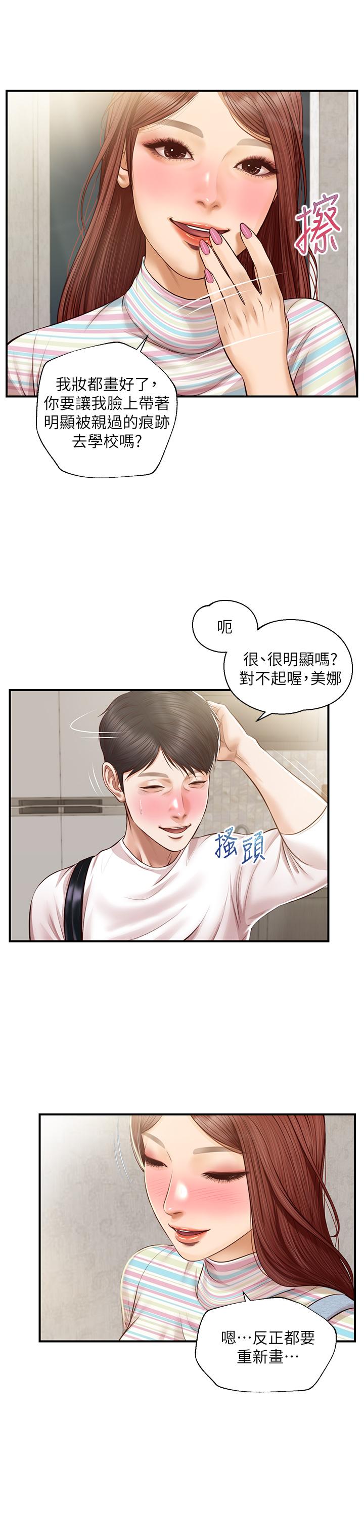 純情的崩壞 第25話-只看背影也讓人想做 第23页