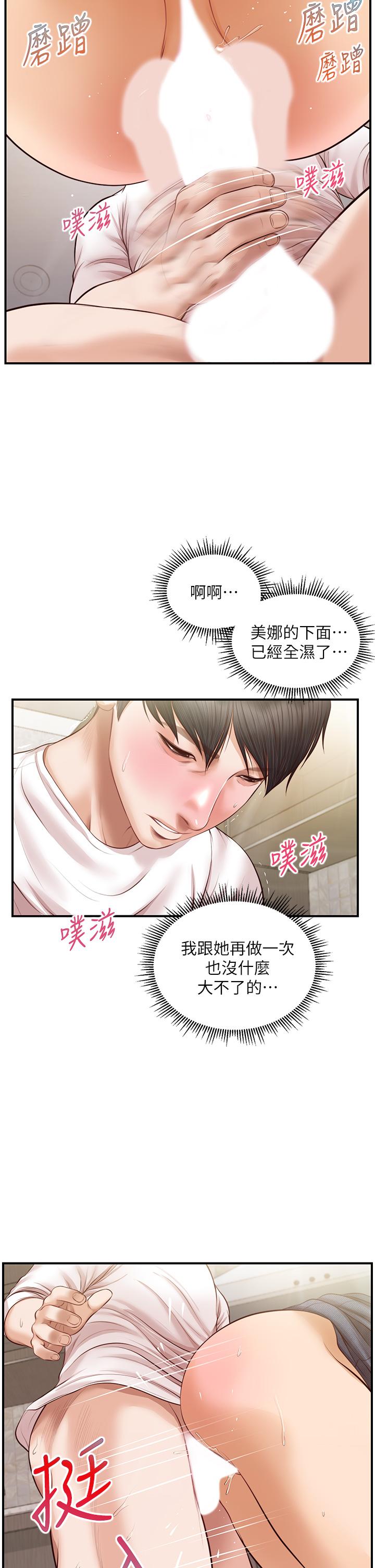 純情的崩壞 第25話-只看背影也讓人想做 第36页