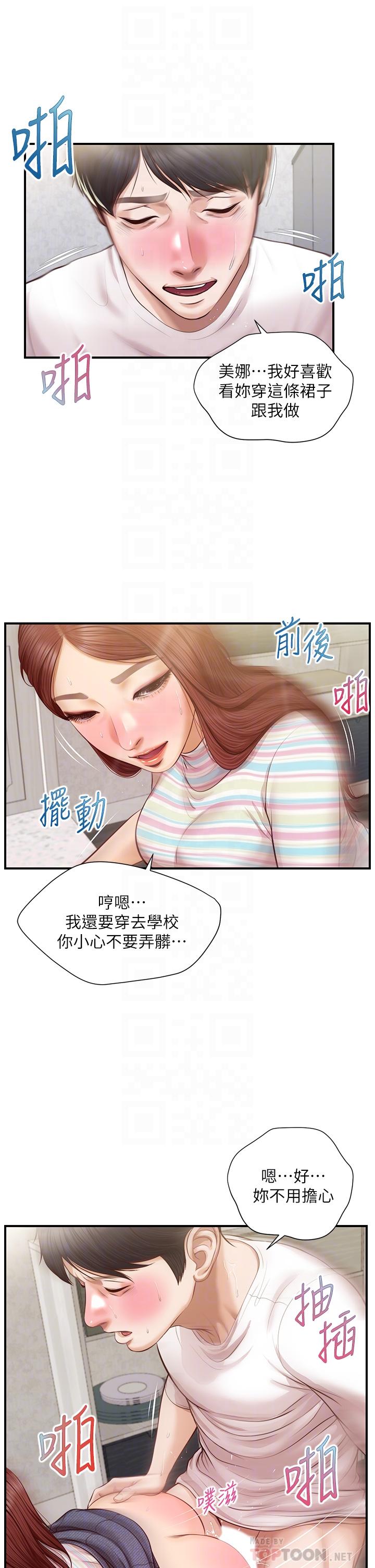 純情的崩壞 第26話-難分難捨的晨炮時光 第2页