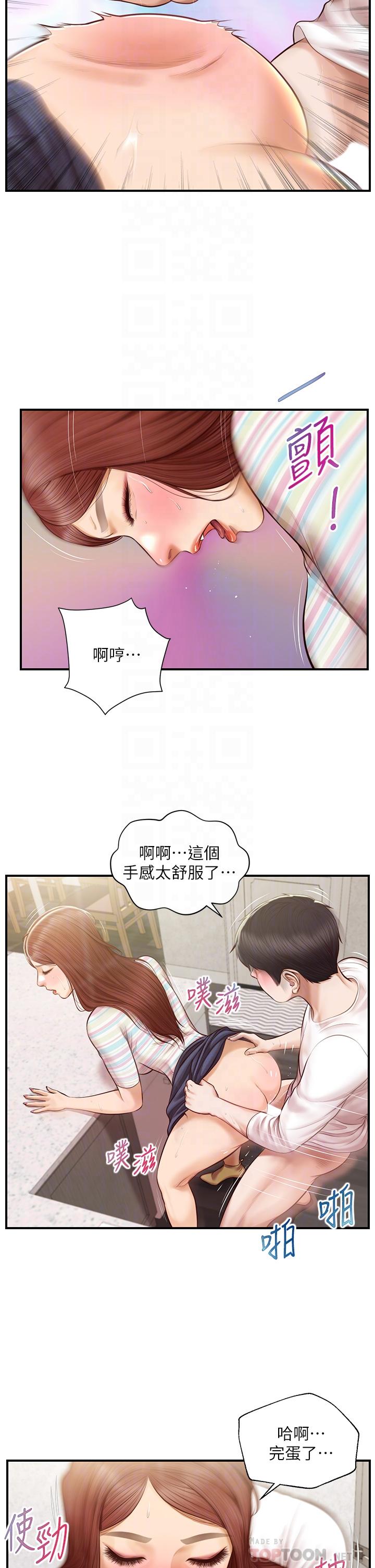 純情的崩壞 第26話-難分難捨的晨炮時光 第16页