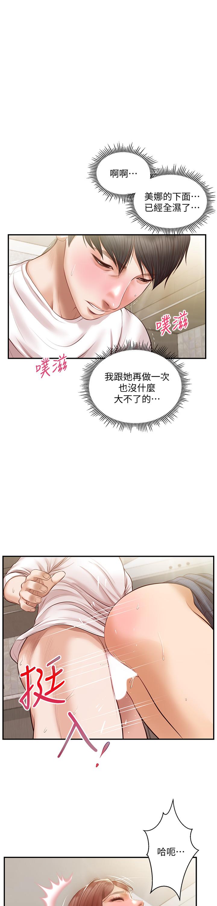 純情的崩壞 第26話-難分難捨的晨炮時光 第1页