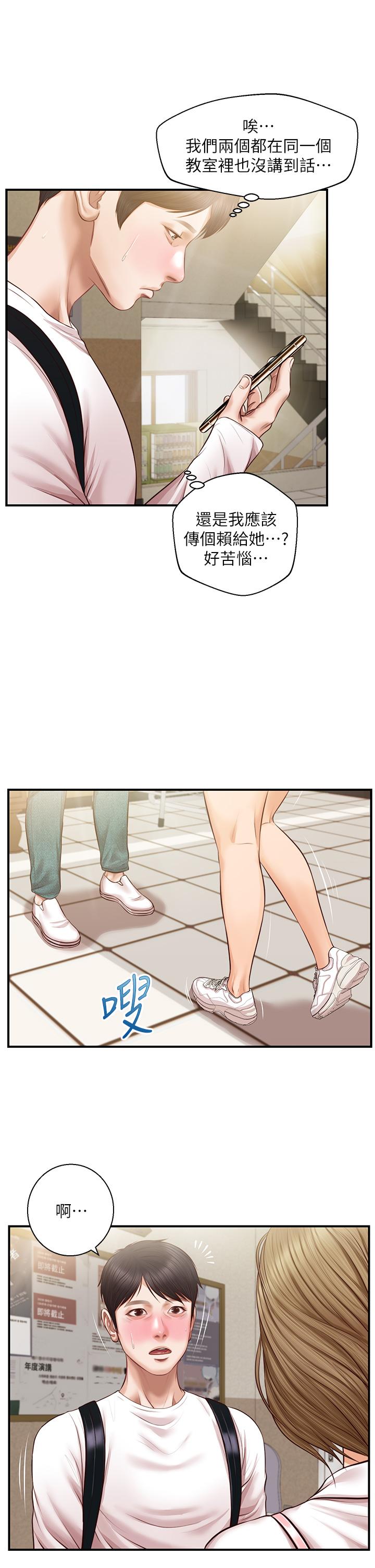 純情的崩壞 第26話-難分難捨的晨炮時光 第36页