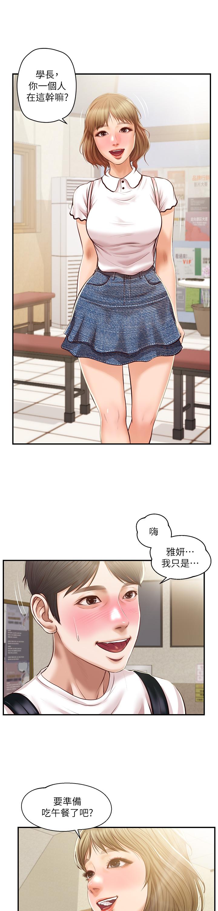 純情的崩壞 第26話-難分難捨的晨炮時光 第38页