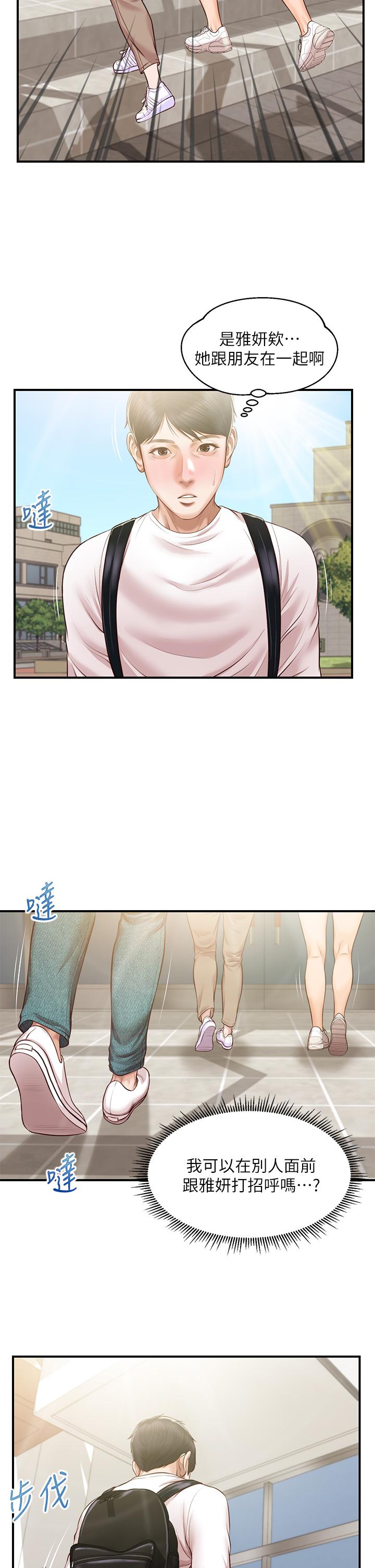 純情的崩壞 第26話-難分難捨的晨炮時光 第20页