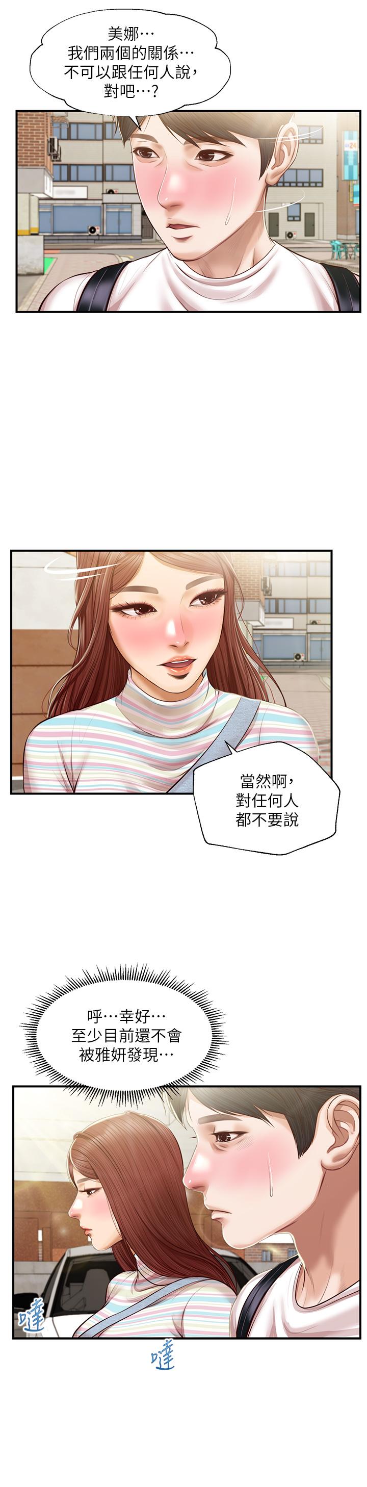 純情的崩壞 第26話-難分難捨的晨炮時光 第28页
