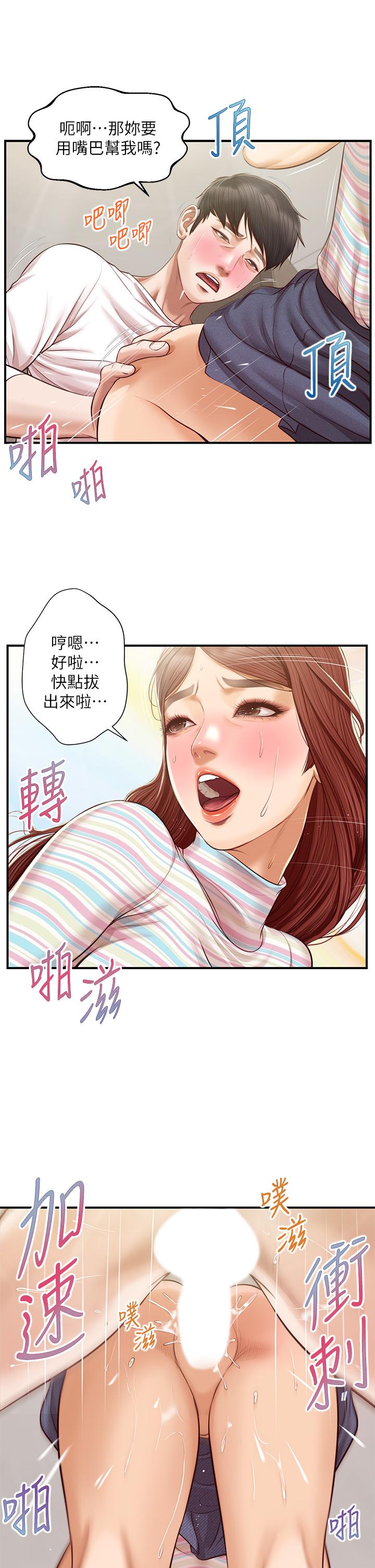 純情的崩壞 第26話-難分難捨的晨炮時光 第21页