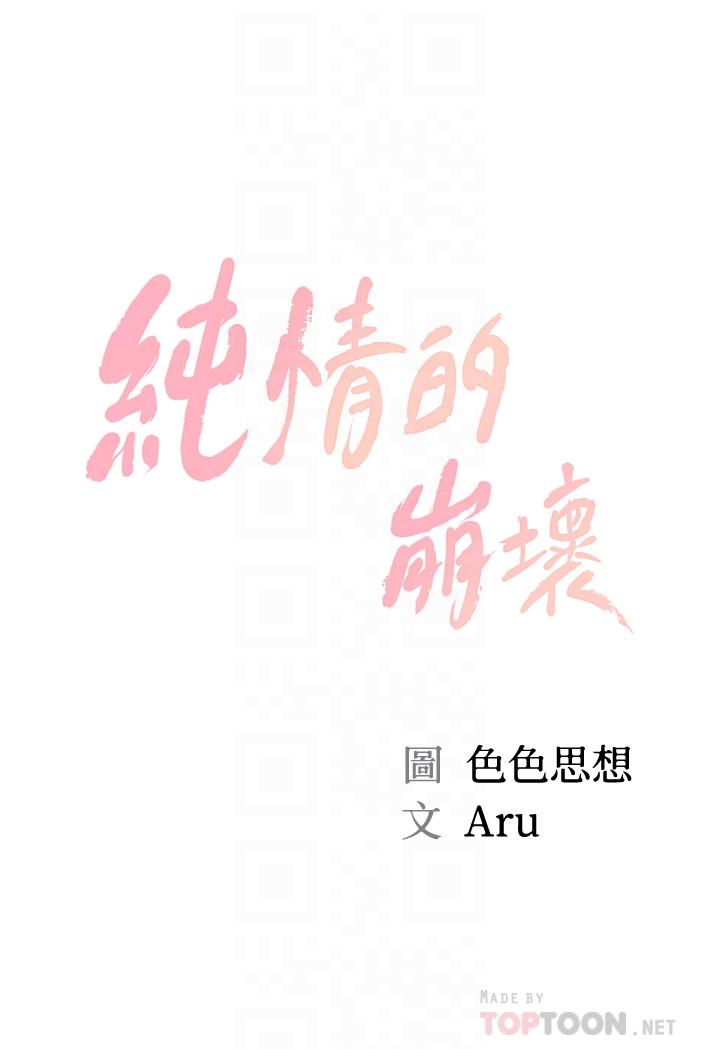 純情的崩壞 第27話-親一下應該沒關係吧 第4页