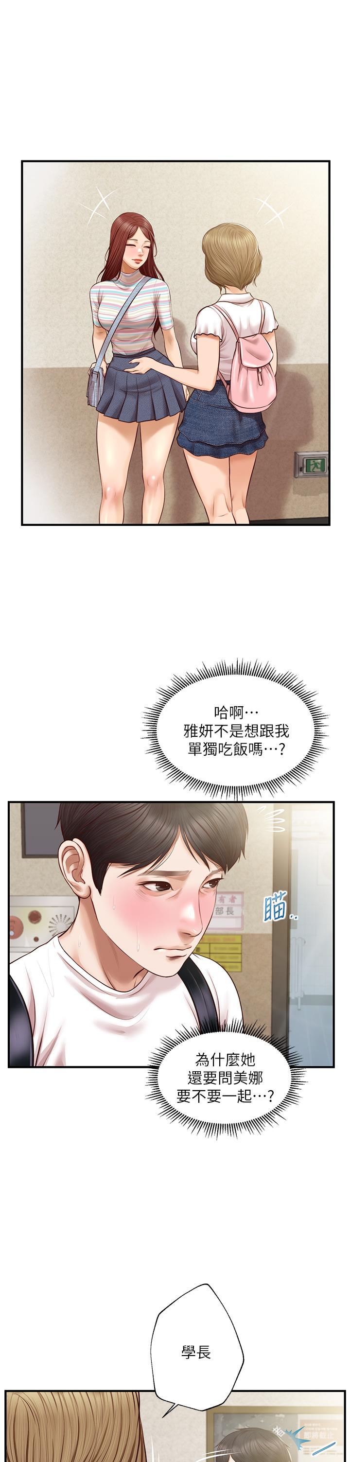 純情的崩壞 第27話-親一下應該沒關係吧 第9页