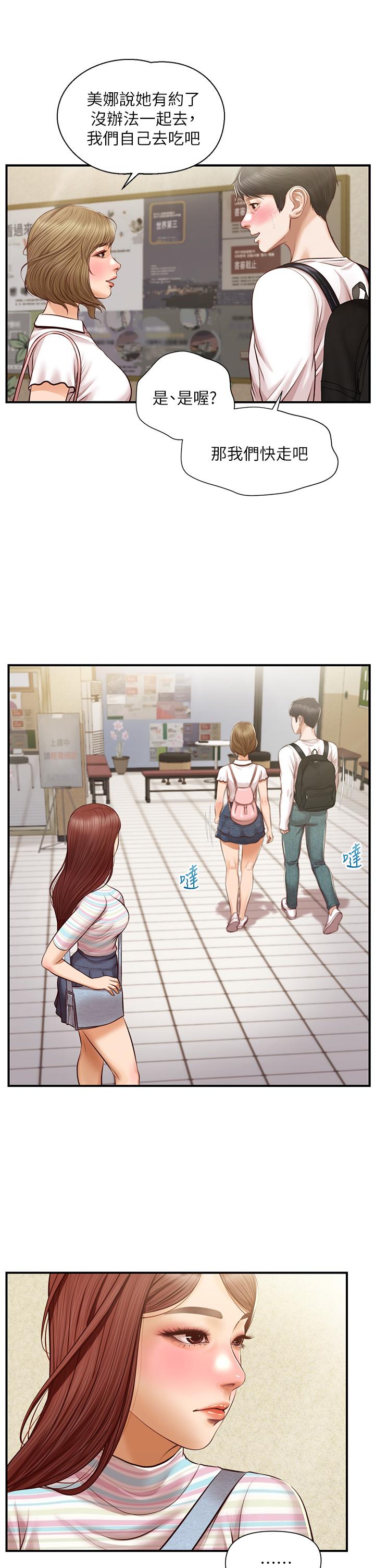 純情的崩壞 第27話-親一下應該沒關係吧 第11页