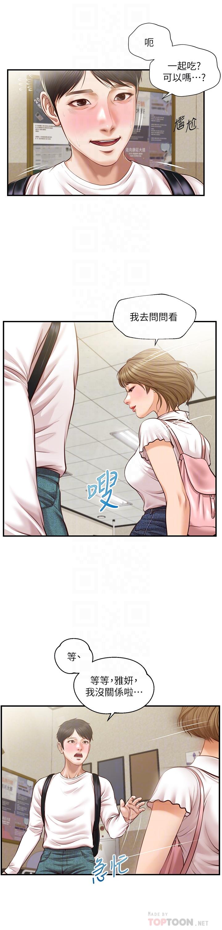 純情的崩壞 第27話-親一下應該沒關係吧 第8页
