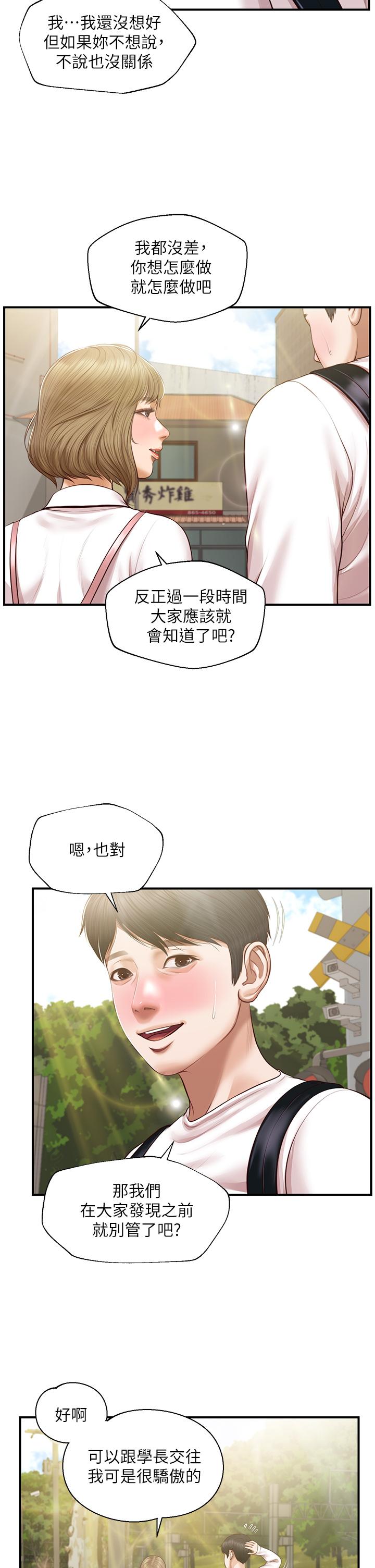 純情的崩壞 第27話-親一下應該沒關係吧 第15页
