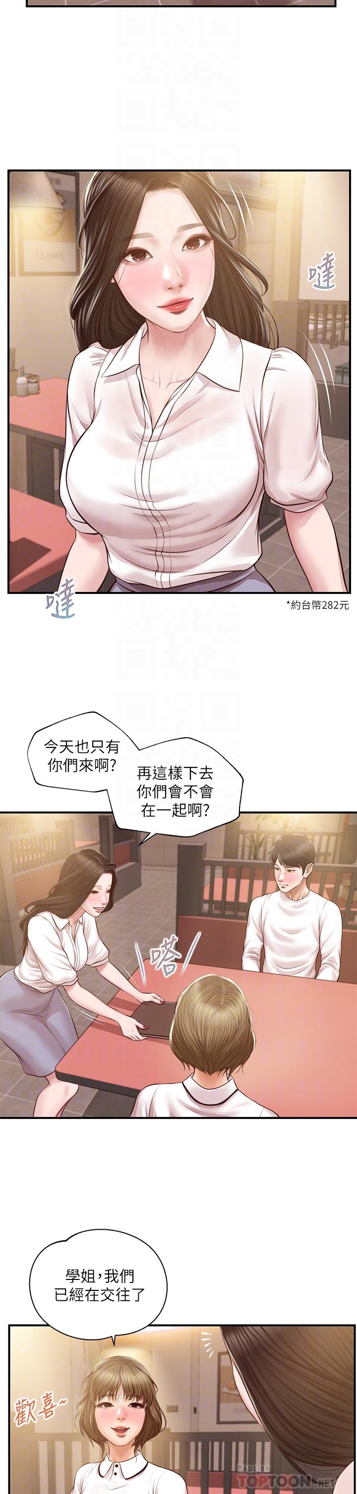 純情的崩壞 第27話-親一下應該沒關係吧 第18页