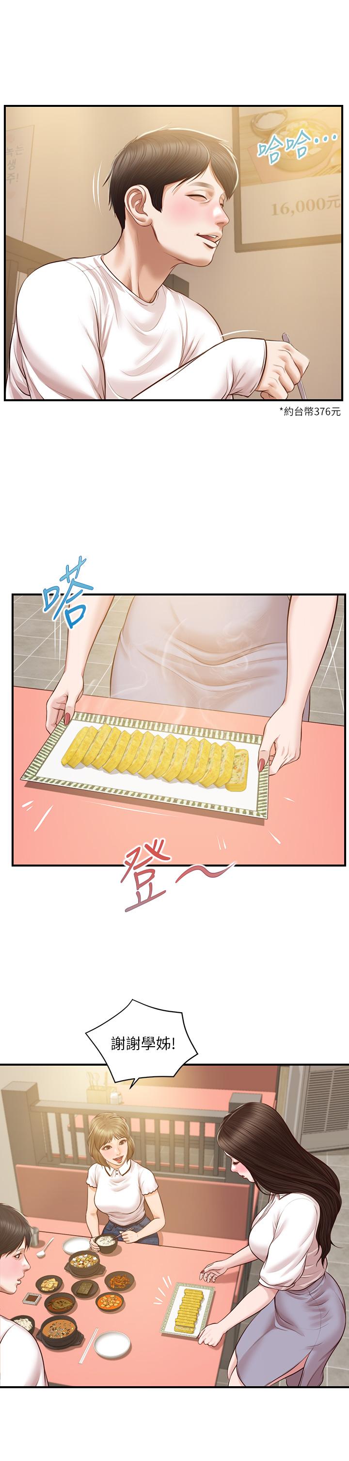 純情的崩壞 第27話-親一下應該沒關係吧 第23页