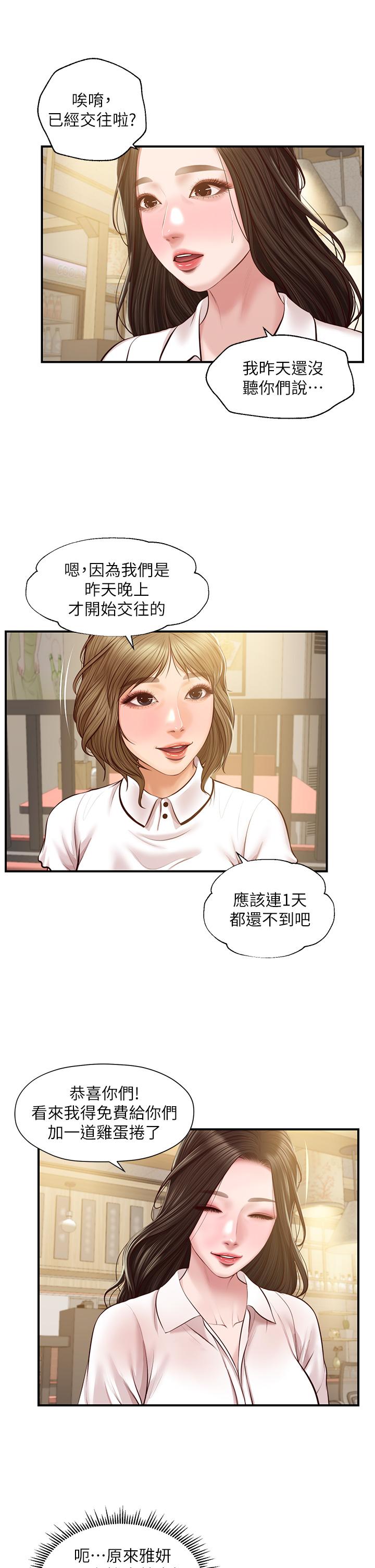 純情的崩壞 第27話-親一下應該沒關係吧 第20页