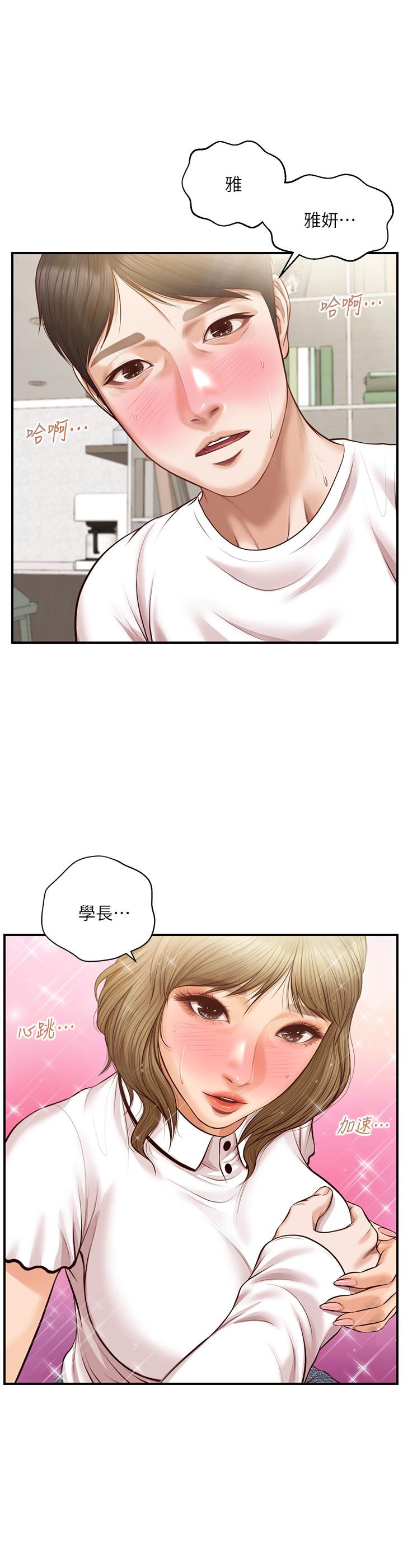 純情的崩壞 第27話-親一下應該沒關係吧 第38页