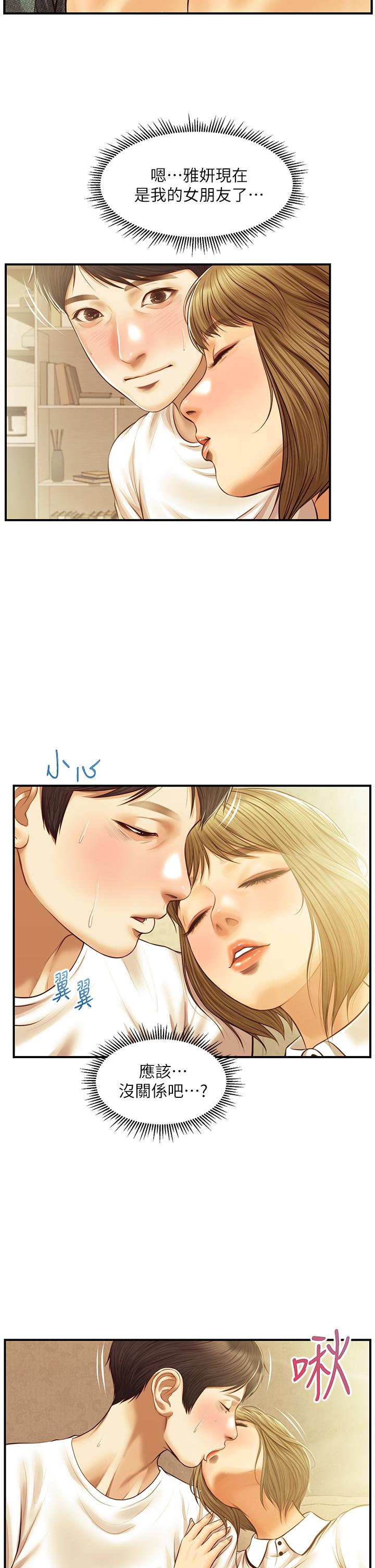 純情的崩壞 第27話-親一下應該沒關係吧 第33页