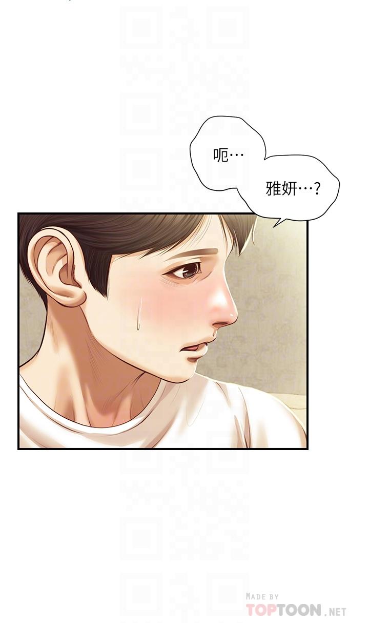 純情的崩壞 第28話-雅妍的初體驗 第8页