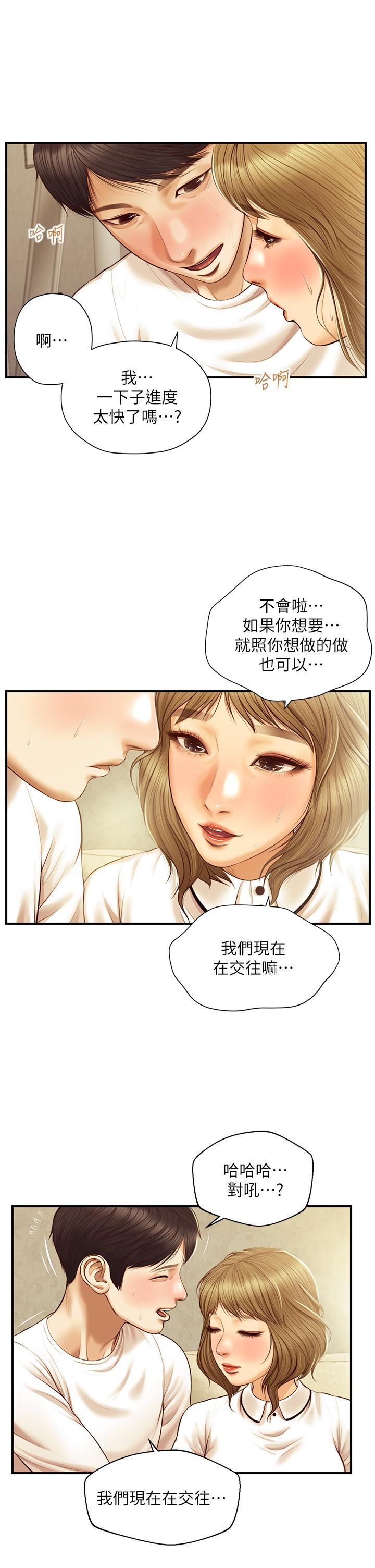 純情的崩壞 第28話-雅妍的初體驗 第15页