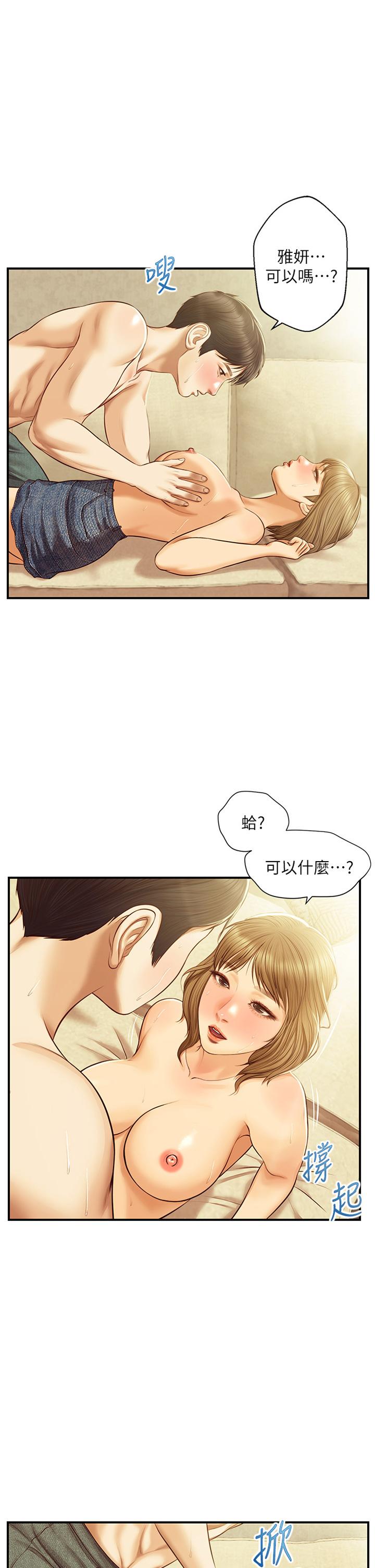 純情的崩壞 第29話-學長，那就拜託你了 第1页