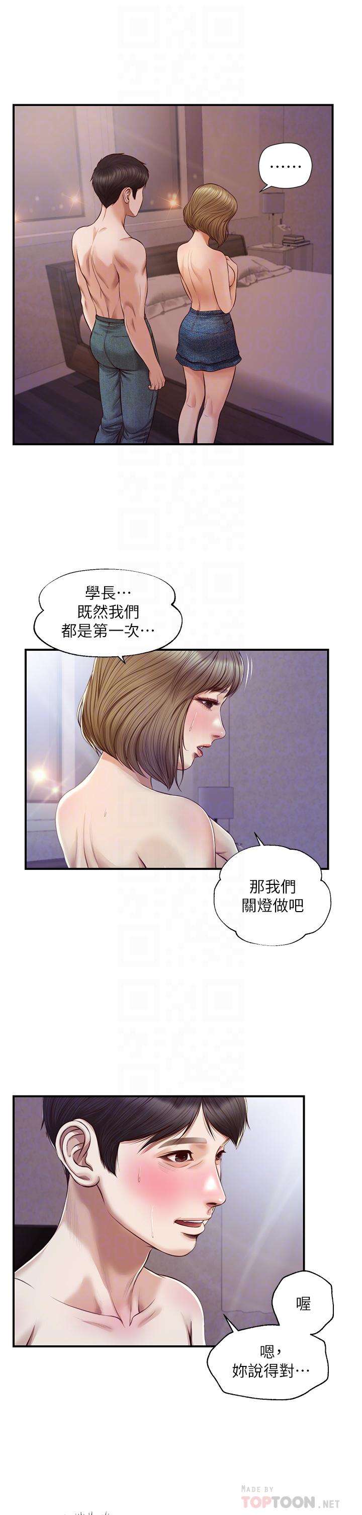純情的崩壞 第29話-學長，那就拜託你了 第12页