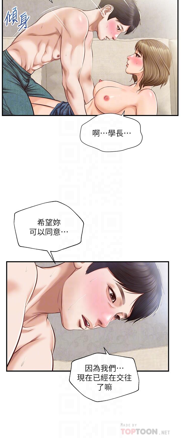純情的崩壞 第29話-學長，那就拜託你了 第8页