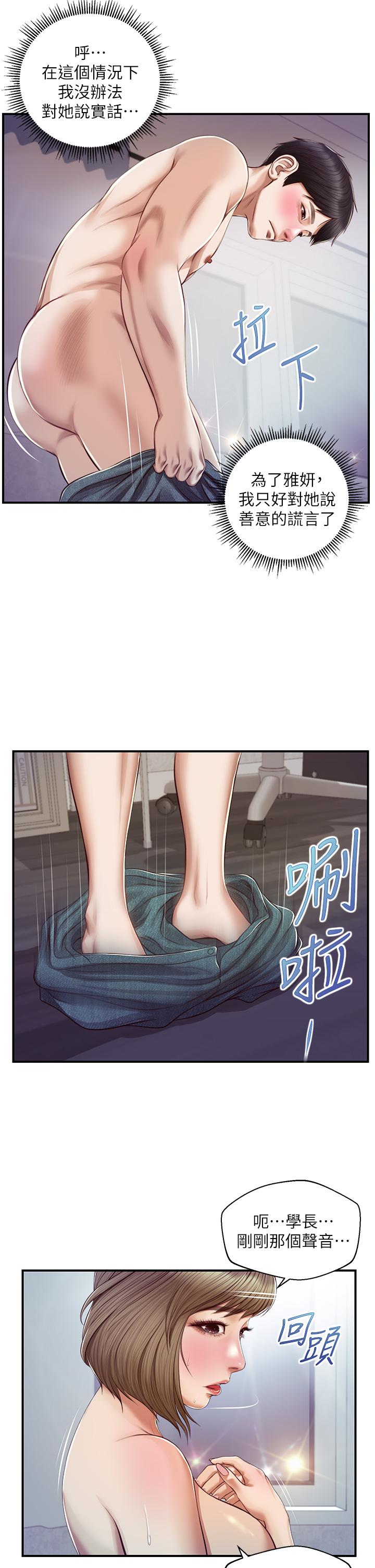 純情的崩壞 第29話-學長，那就拜託你了 第13页
