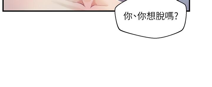 純情的崩壞 第29話-學長，那就拜託你了 第17页