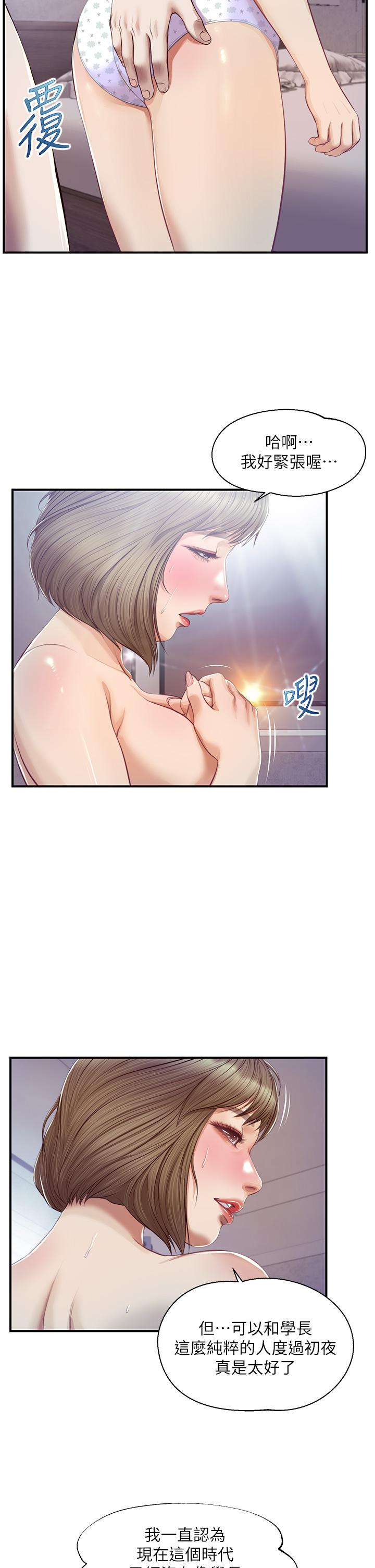 純情的崩壞 第29話-學長，那就拜託你了 第19页