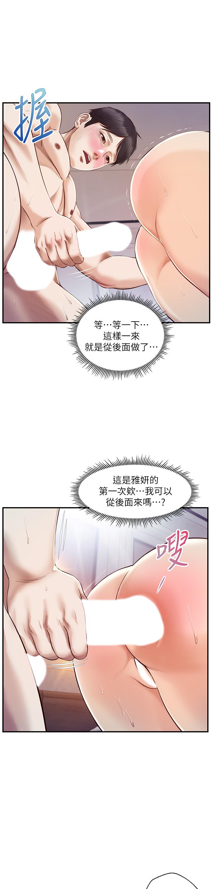純情的崩壞 第29話-學長，那就拜託你了 第30页