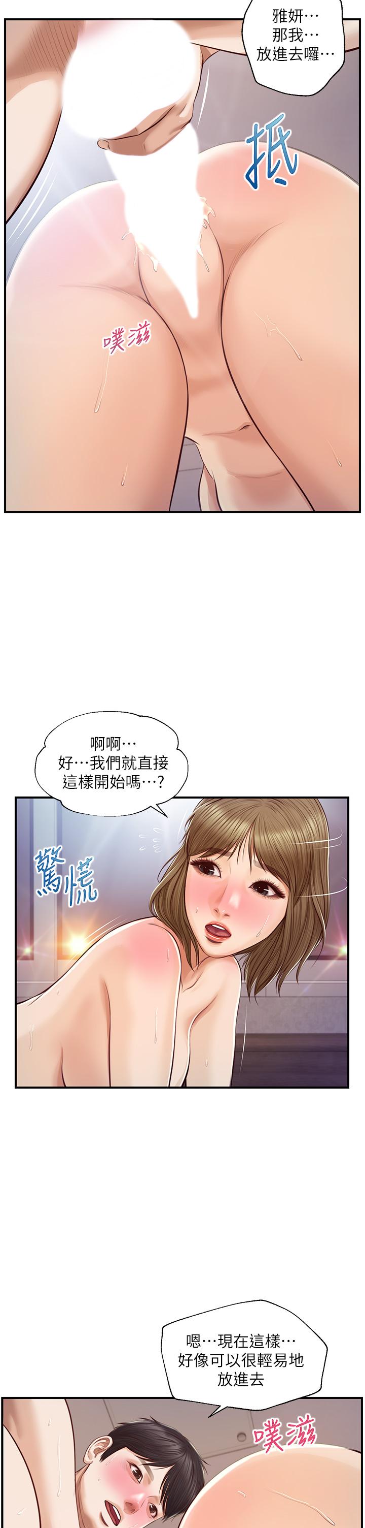 純情的崩壞 第29話-學長，那就拜託你了 第31页