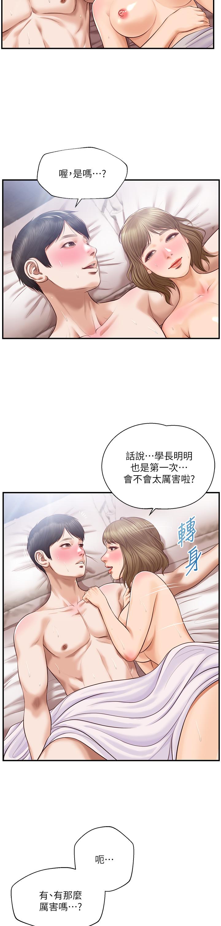純情的崩壞 第39話-你的身材讓我把持不住 第7页