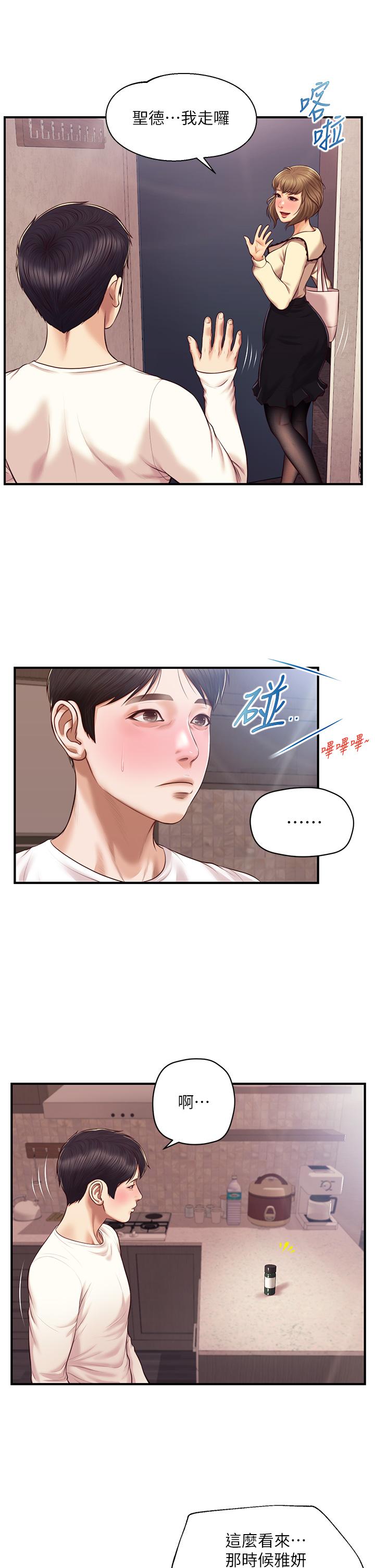 純情的崩壞 第39話-你的身材讓我把持不住 第15页