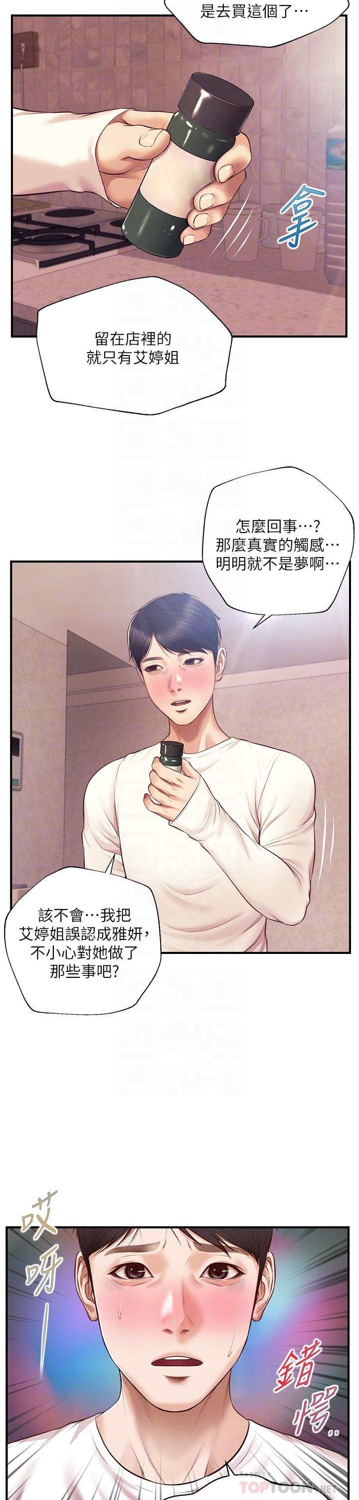 純情的崩壞 第39話-你的身材讓我把持不住 第16页